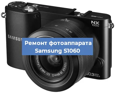 Ремонт фотоаппарата Samsung S1060 в Ростове-на-Дону